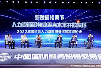 易币付 易币国际董事长高勇受邀出席2022年服贸会人力资源服务贸易高峰论坛