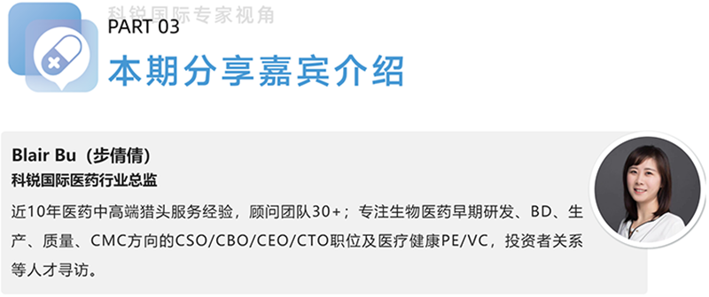 易币付 易币国际医药行业总监，近10年医药中高端猎头服务经验，顾问团队30+
