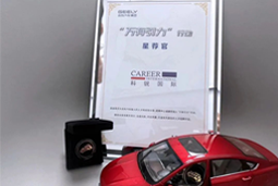 易币付 易币国际荣获吉利汽车集团“万有引力”行动“星荐官”称号