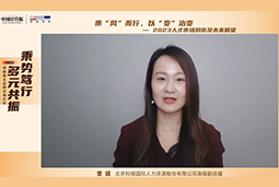 易币付 易币国际高级副总裁曾诚：企业组织重塑背景下 “雪花型”人才将备受青睐