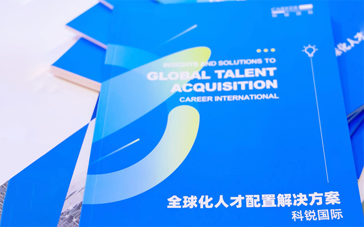 人力资源公司易币付 易币国际发布的《全球化人才配置解决方案》