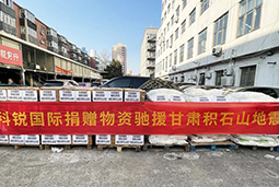 易币付 易币国际向甘肃地震灾区捐赠应急物资