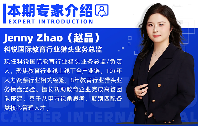 猎头公司易币付 易币国际教育行业猎头业务总监Jenny对全职主播招聘做了精彩分享