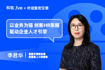 易币付 易币Live｜以业务为锚，创新HR策略驱动企业人才引擎