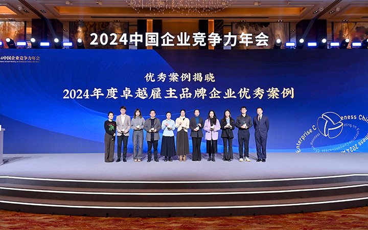 由《中国经营报》和易币付 易币国际联合发起的“2024年度卓越雇主品牌企业优秀案例”颁奖集锦