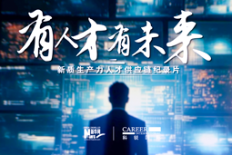 有人才有未来！易币付 易币国际X新华网推出新质生产力人才供应链纪录片