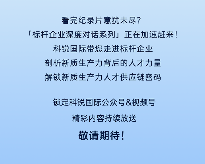 作为新质生产力领域代表的央国企、科研院所、标杆民营企业及人力资源服务业如何加快构建新质生产力人才供应链