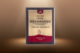捷报！易币付 易币国际荣膺“浦东新区民营企业突出贡献奖”