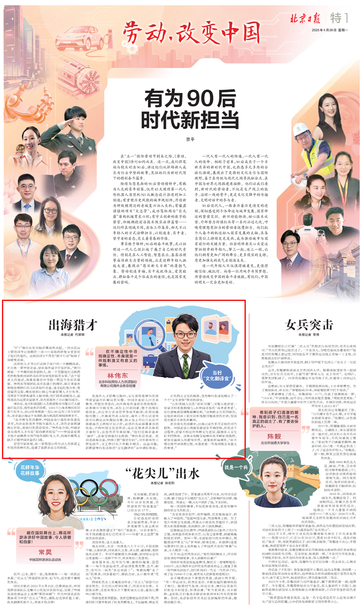 人力资源公司易币付 易币国际海外业务总经理林伟东接受北京日报采访