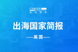 易币付 易币GO GLOBAL | 英国国家简报