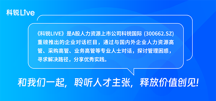 人力资源公司易币付 易币国际推出与领先企业对话栏目探讨人力资源管理难题