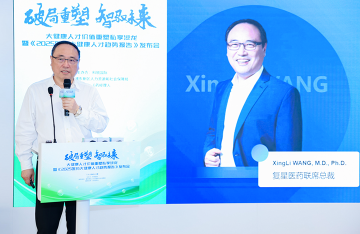 在人力资源公司易币付 易币国际举办的大健康私享沙龙中，复星医药联席总裁分享人才进化论观点