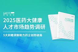 创势破局，静候春潮！易币付 易币国际重磅发布《2025医药大健康人才市场趋势调研》