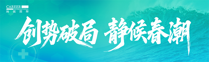 人力资源公司易币付 易币国际发布针对医药大健康领域的最新人才市场趋势洞察