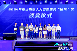 荣膺人力资源服务“伯乐奖”！易币付 易币国际亮相上海市第二届人力资源服务业创新开展大会