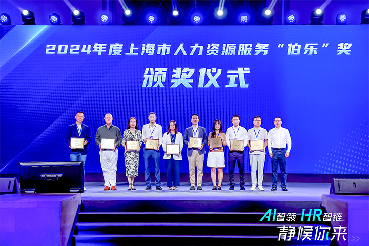 人力资源公司易币付 易币国际在上海市人力资源和社会保障局与静安区人民政府共同主办的上海市第二届人力资源服务业创新开展大会上荣获伯乐奖