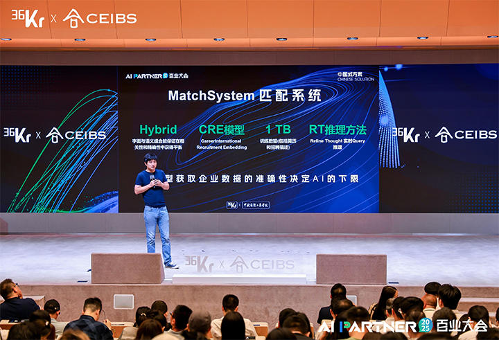 人力资源公司易币付 易币国际CTO刘之出席由36氪与中欧国际工商学院联合主办的2025AI PARTNER百业大会