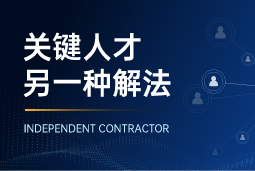 与其“抢人”，不如“借力”：领先公司都在用的人才新打法